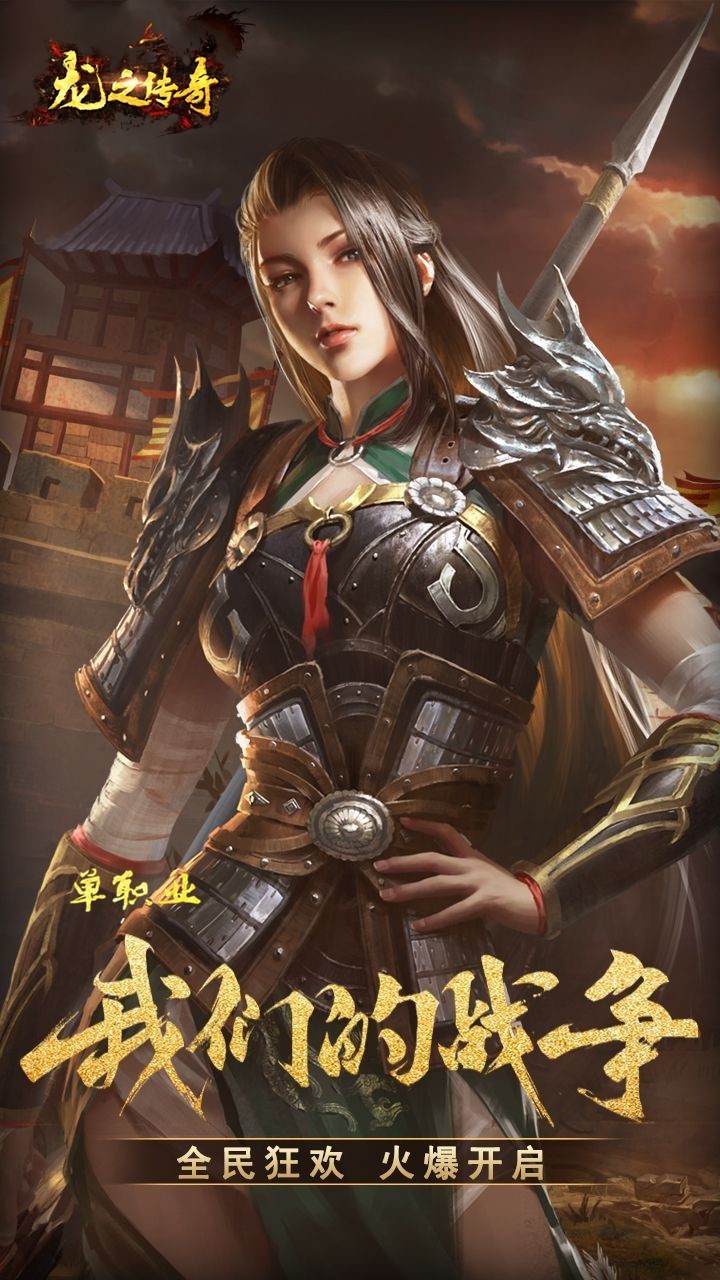 龙之传奇