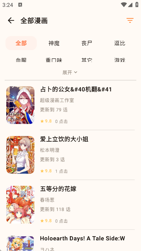 菠萝漫画