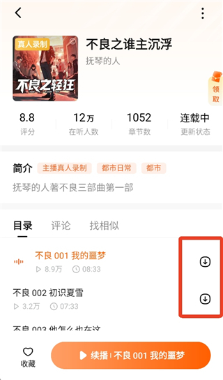番茄畅听免费