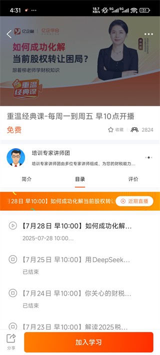 亿企学会