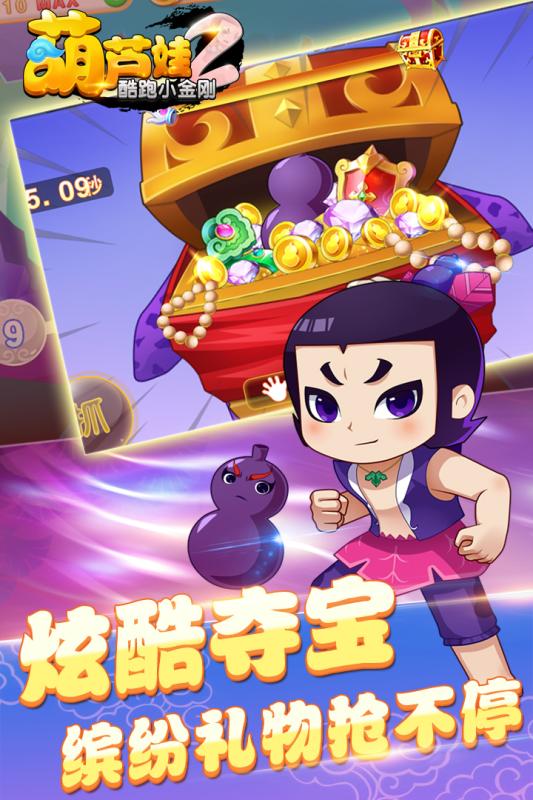 葫芦娃2酷跑小金刚破解版