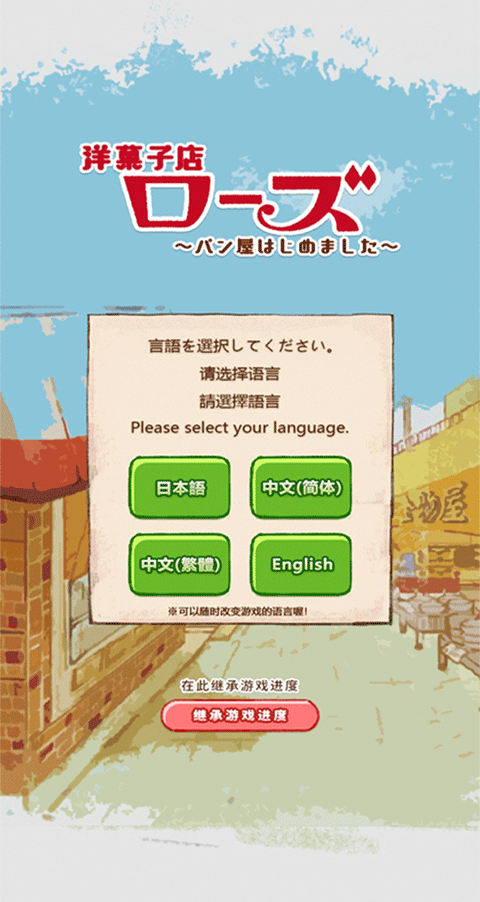 洋果子店中文版