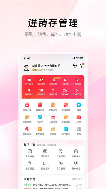 美云销