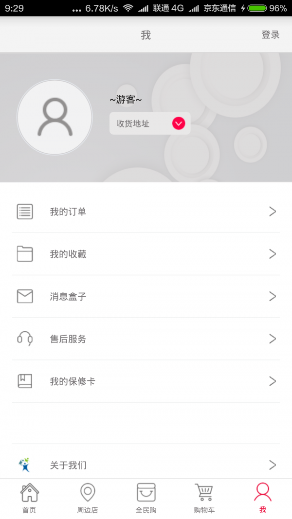 建国商贸