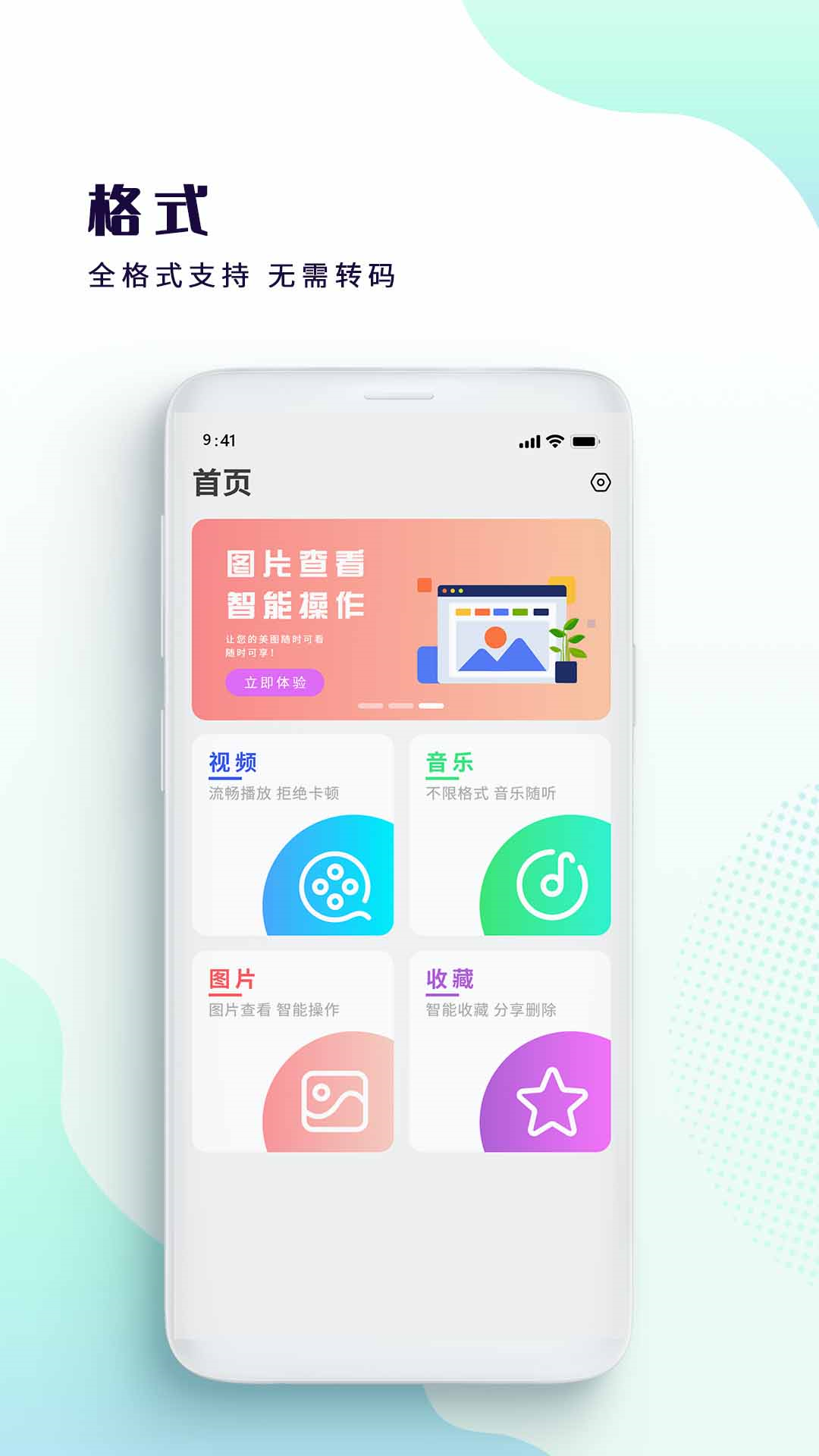 视频播放器