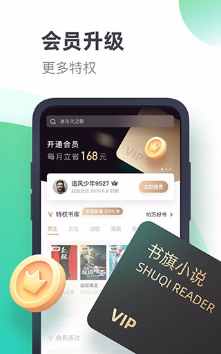 书旗小说安卓版