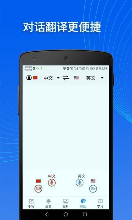 掌上翻译官
