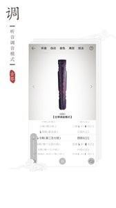 民乐调音器手机