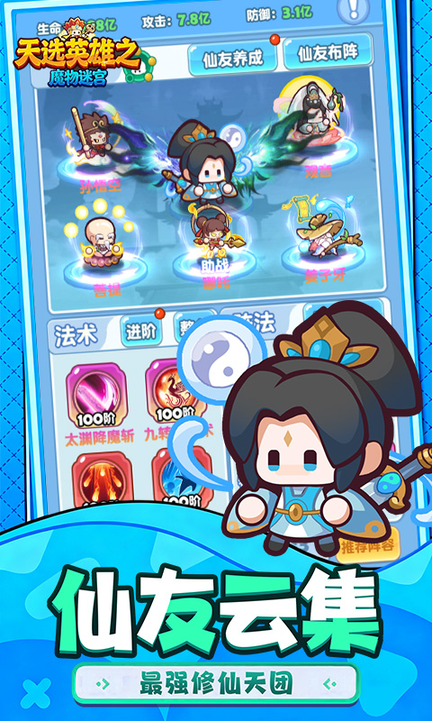 魔物迷宫