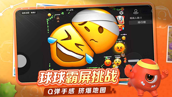 球球大作战官服