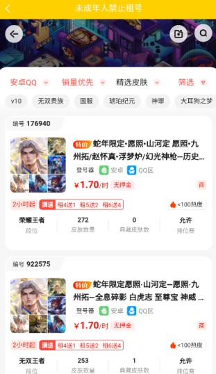 乐游租号