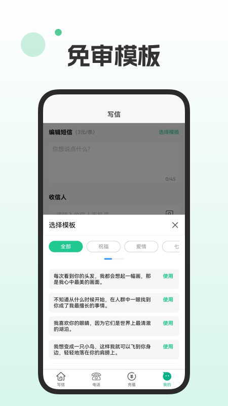 短信电话宝
