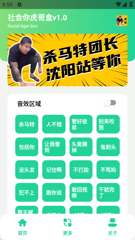 刀哥语音盒