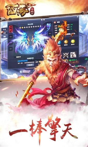 西游除妖