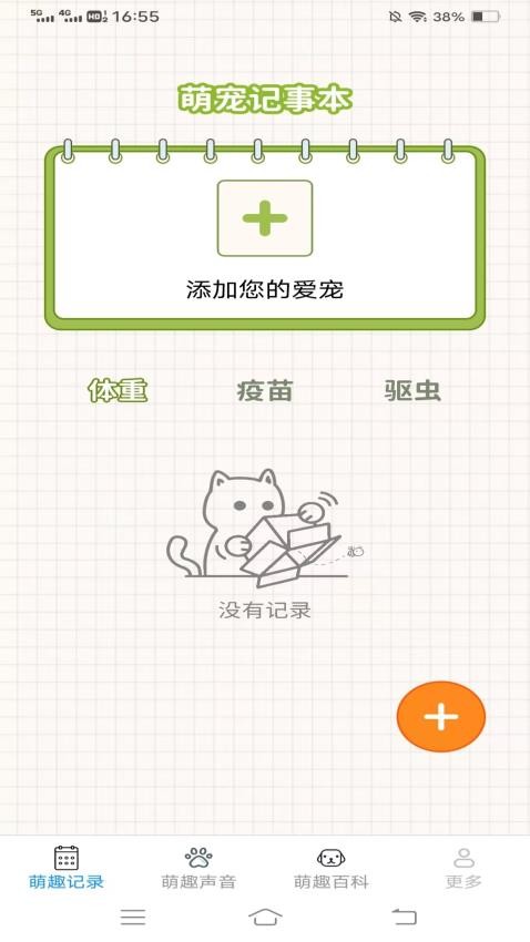 萌趣多多