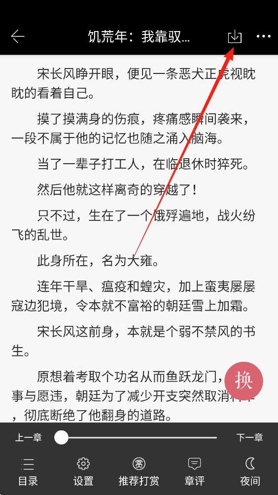 火星小说纯净版