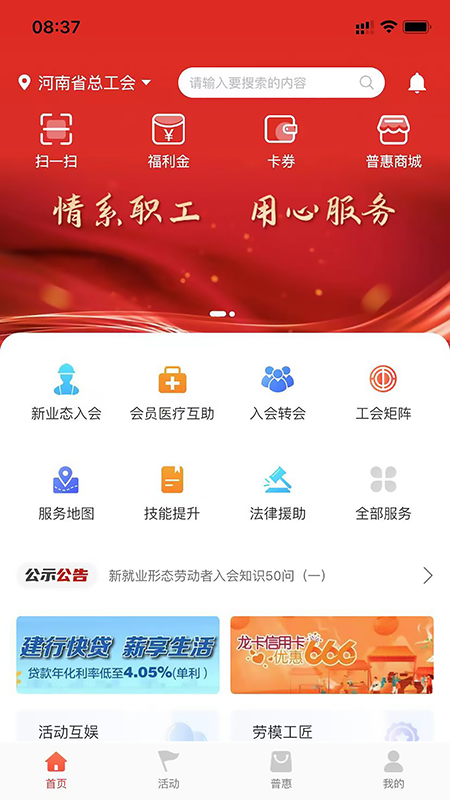 工会e卡