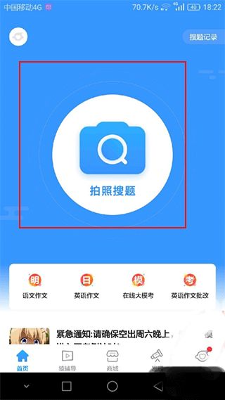 小猿搜题app