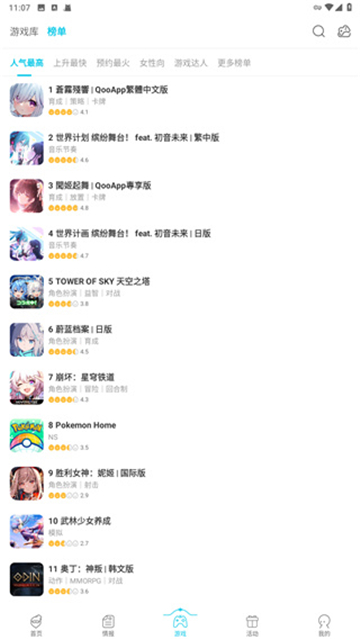 qooapp最新版