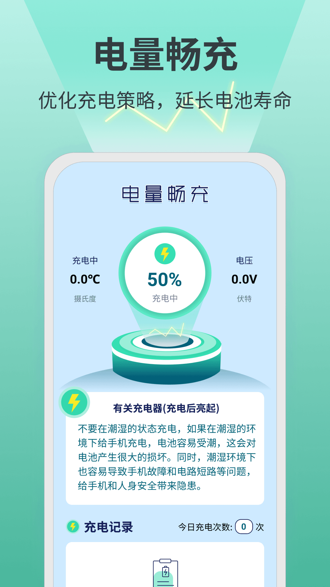 电量畅充