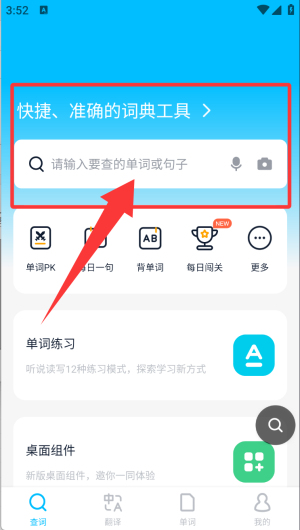 金山词霸手机版