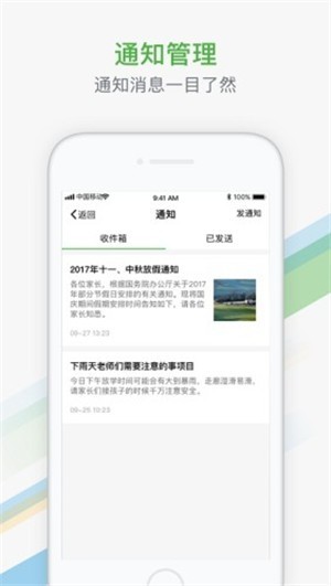 杭州家校通