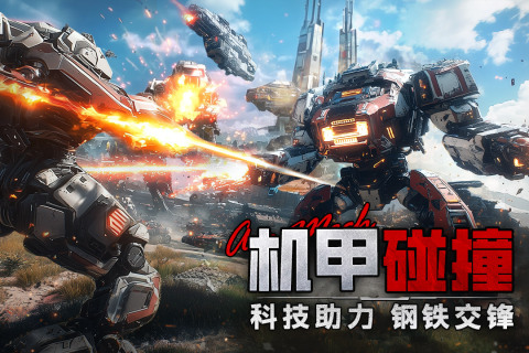 王牌机甲