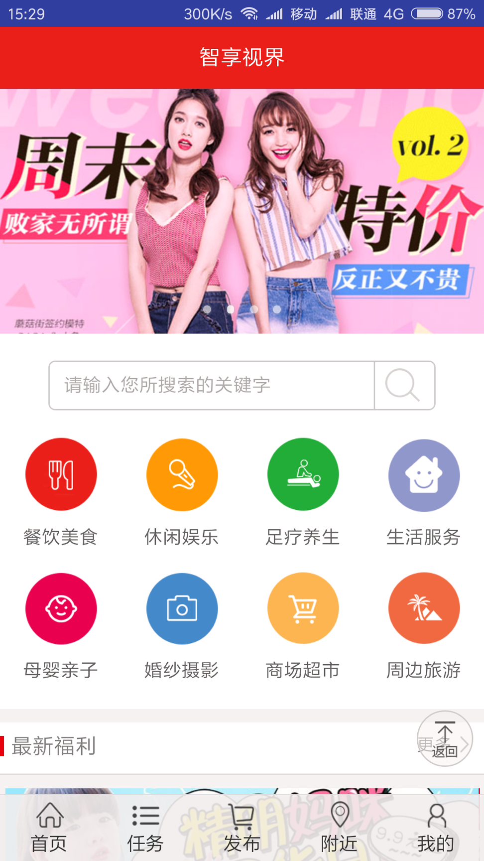 智享视界