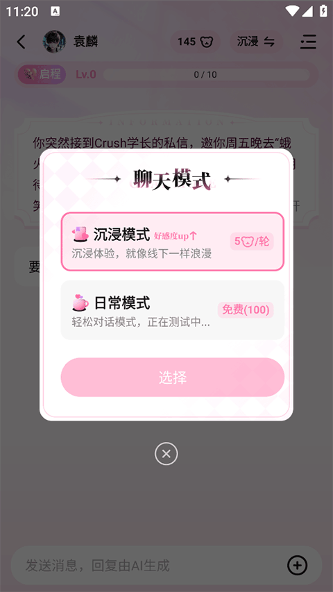怦怦AI聊天软件