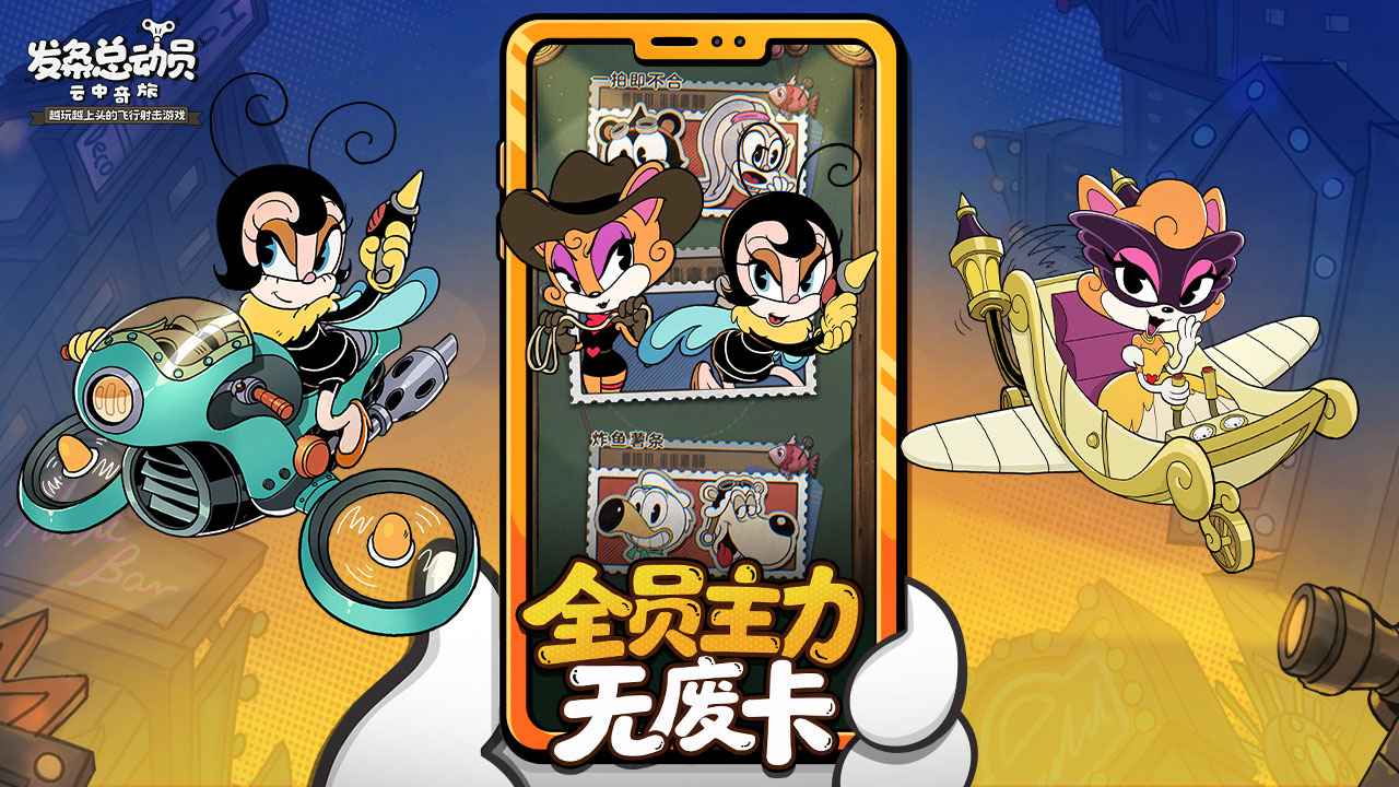发条总动员
