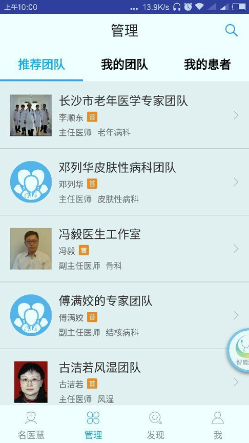 毗邻名医慧
