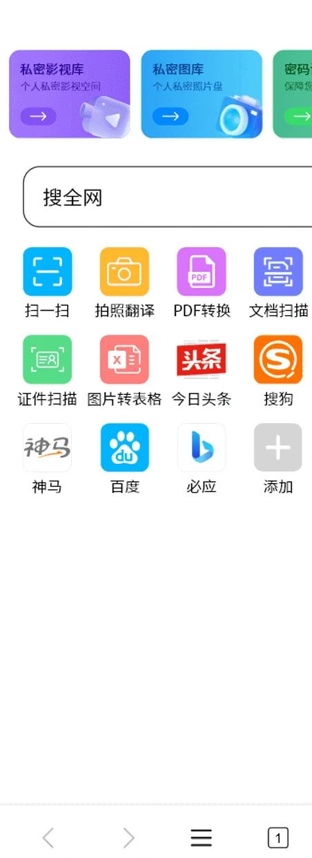 私密隐身浏览器