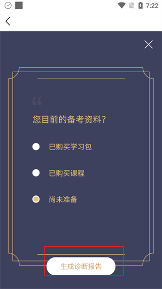 竹马法硕app最新版