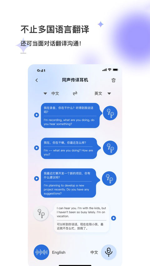 星闪传声