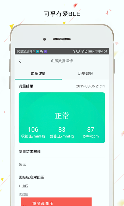 可孚有爱BLE