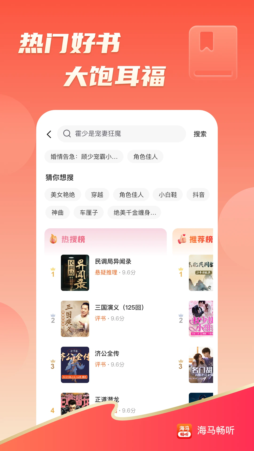 海马畅听