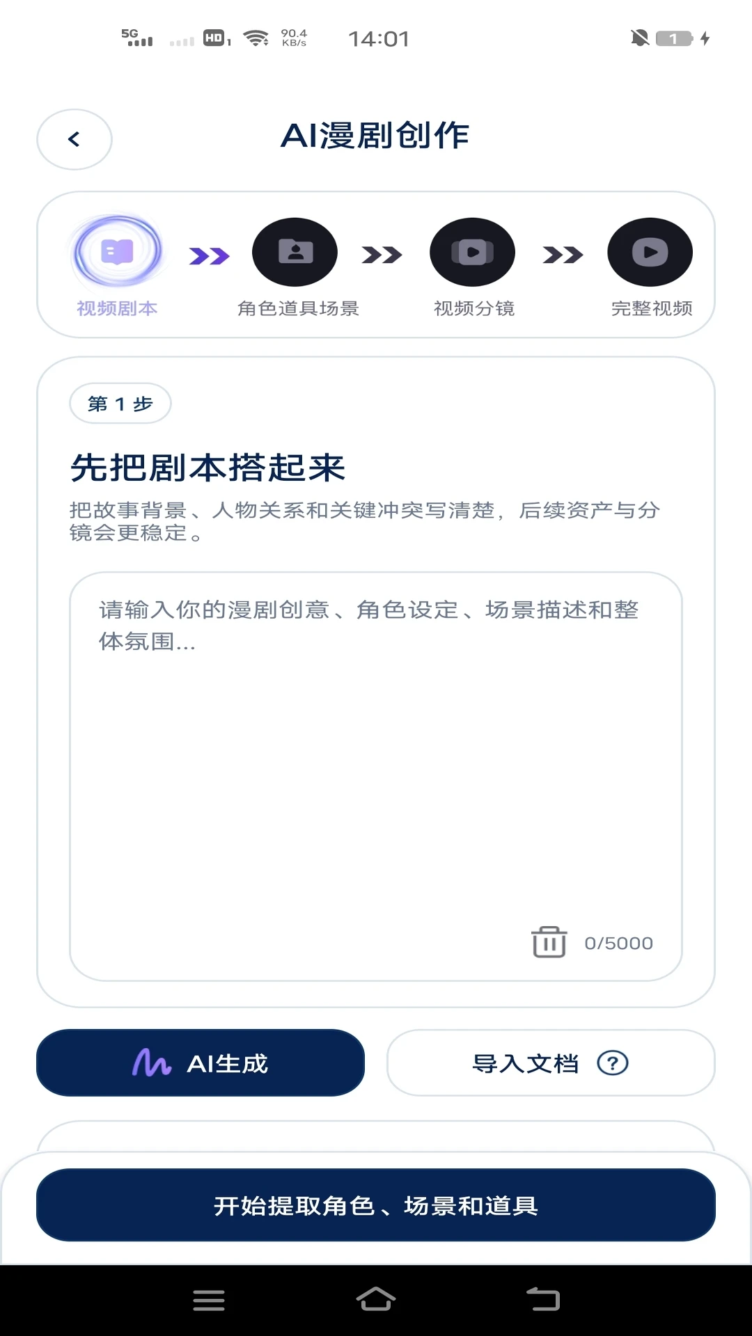 AI漫剧专家