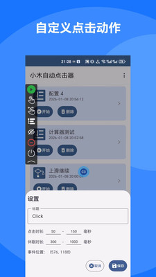 小木自动点击器
