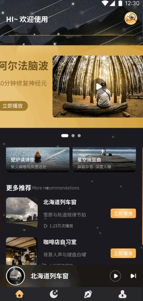 栖心助眠