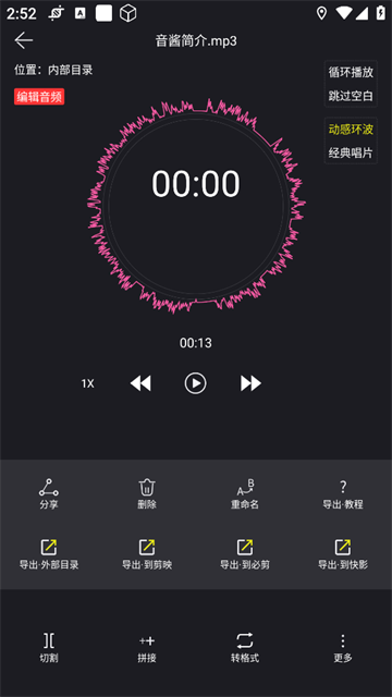 音酱音乐剪辑器