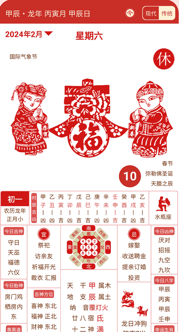 吉利万年历