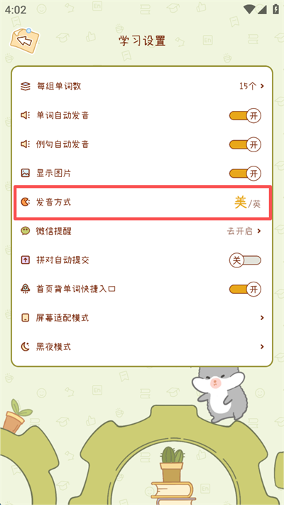 奶酪单词手机版