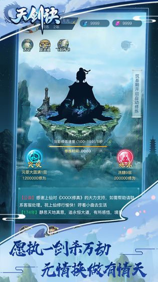 天剑决