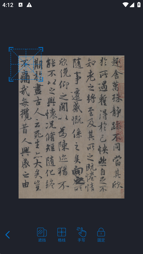 复真书法