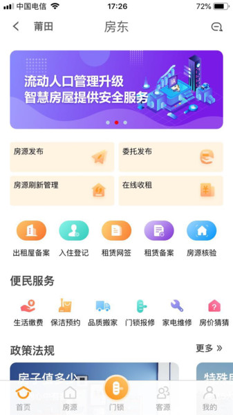 租房通