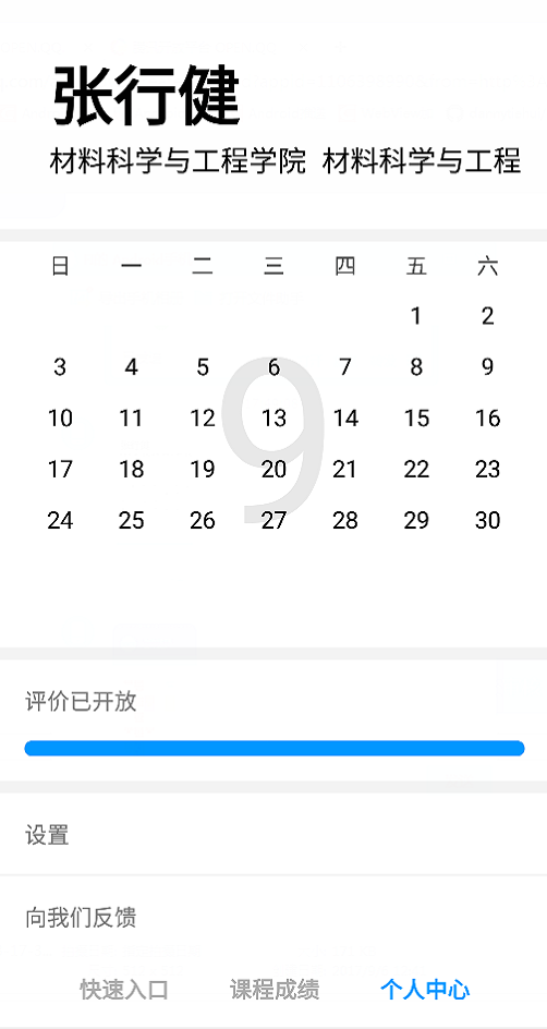 北航教学