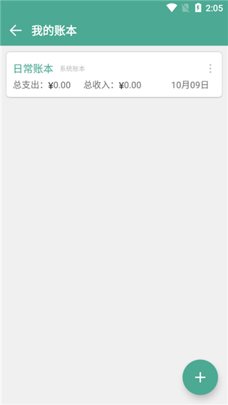 好好记账app安卓版