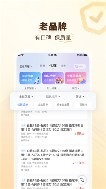 代练通平台