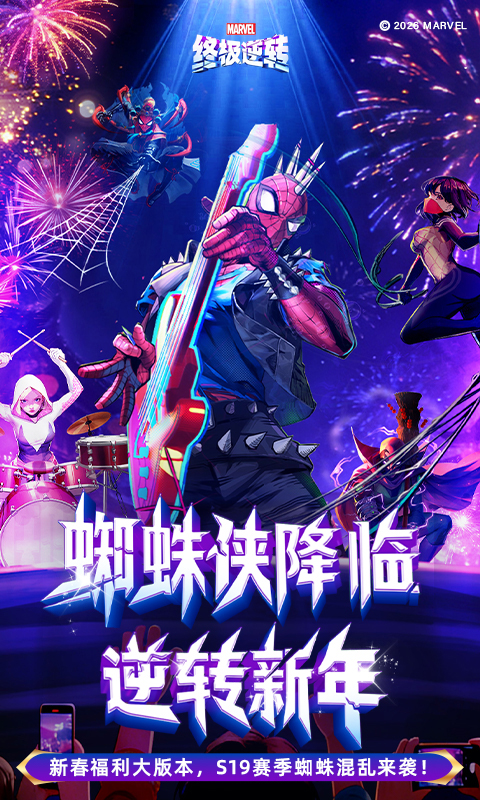 漫威终极逆转国际版