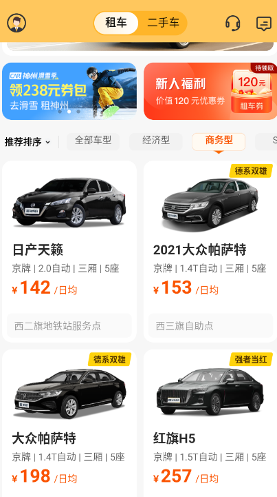神州租车最新版
